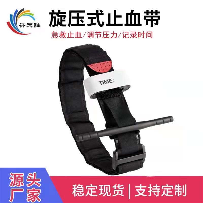 旋壓式止血帶
