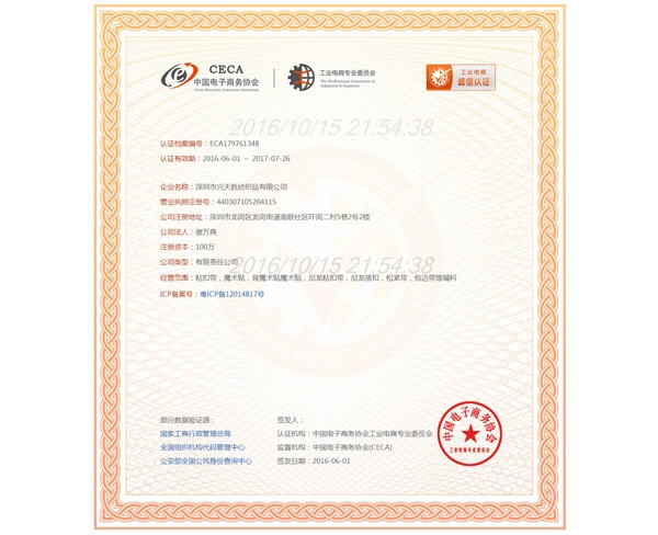 工業電商誠信認證